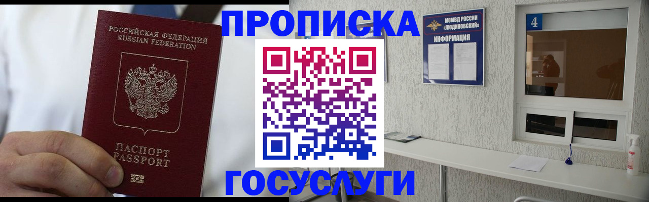 временная регистрация надежно в Югорске