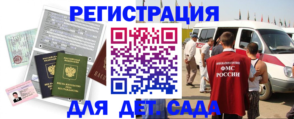 временная регистрация для школы в Югорске