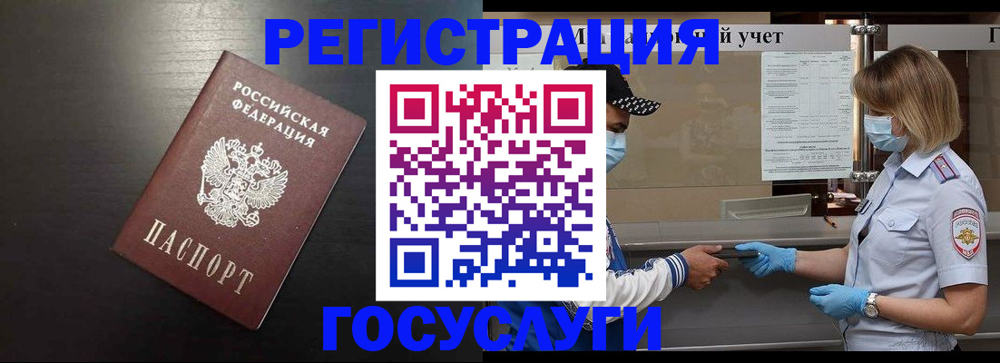 прописка законно в Югорске