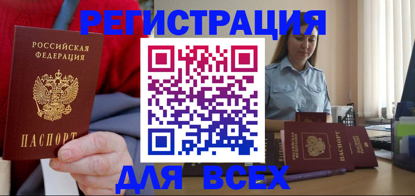 временная регистрация законно в Югорске
