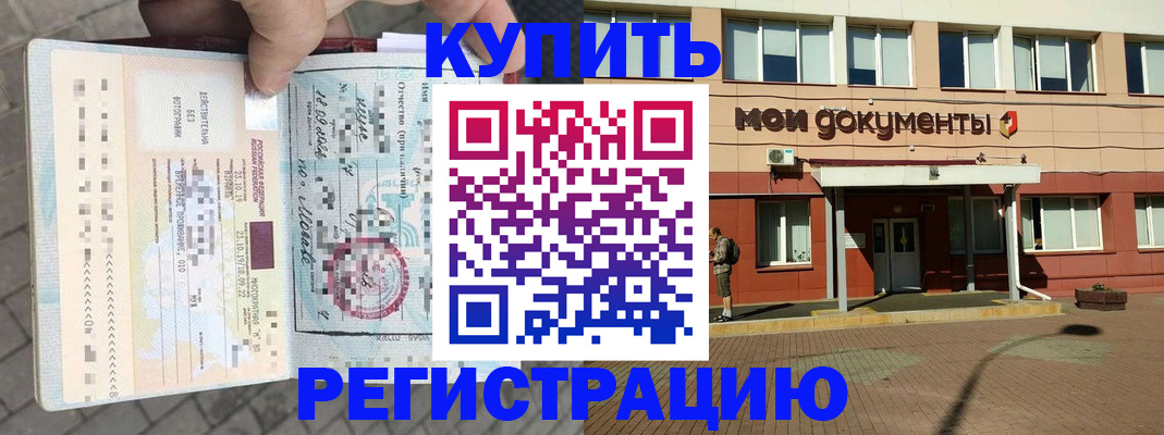 временная регистрация 2025 в Югорске
